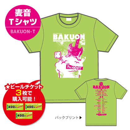 麦音Tシャツ　2015モデル　緑