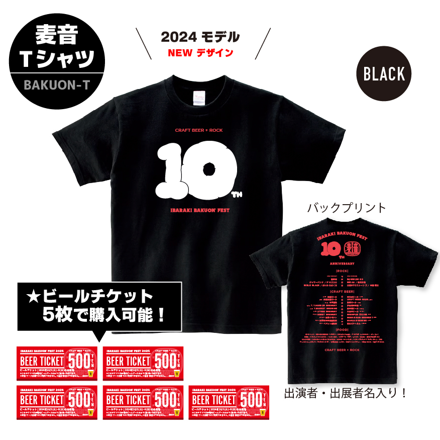 麦音Tシャツ