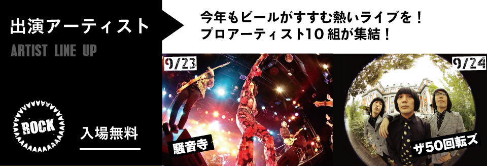 ROCK