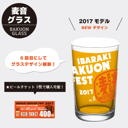 麦音グラス
