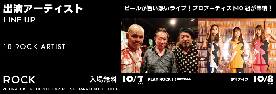 ROCK