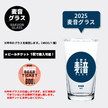 麦音グラス